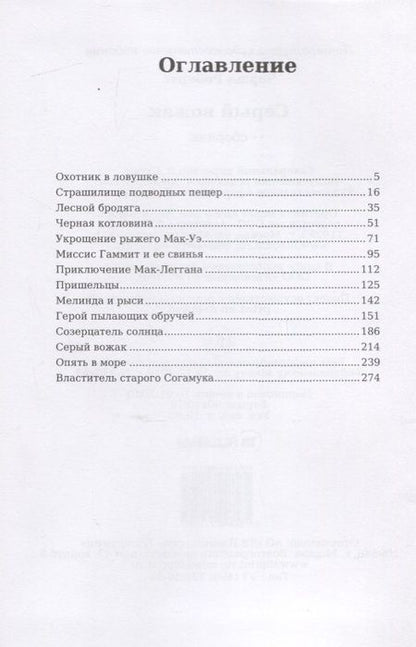 Фотография книги "Робертс: Серый вожак"