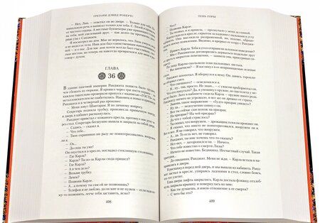 Фотография книги "Робертс: Шантарам-2. Тень горы"