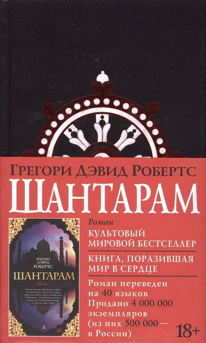 Фотография книги "Робертс: Шантарам"