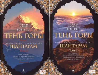 Фотография книги "Робертс: Тень горы. Комплект из 2-х книг"
