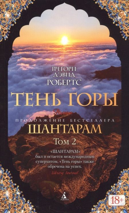 Фотография книги "Робертс: Тень горы. Комплект из 2-х книг"