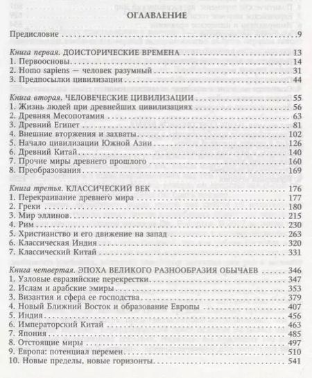 Фотография книги "Робертс, Уэстад: Мировая история. Красная"