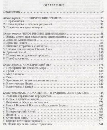 Фотография книги "Робертс, Уэстад: Мировая история. Красная"