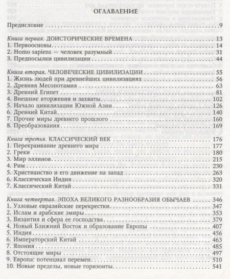 Фотография книги "Робертс, Уэстад: Мировая история. Красная"
