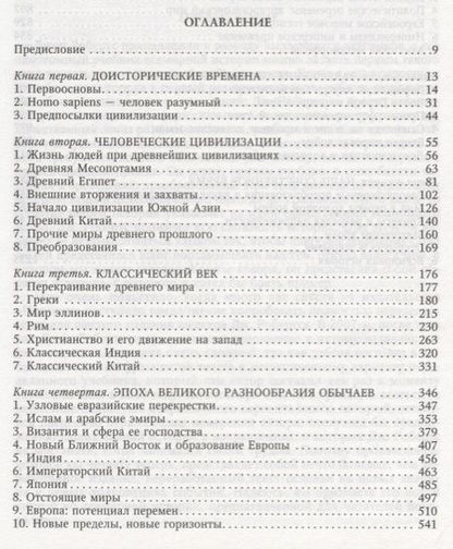 Фотография книги "Робертс, Уэстад: Мировая история. Красная"