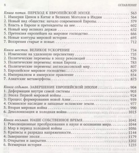 Фотография книги "Робертс, Уэстад: Мировая история. Красная"