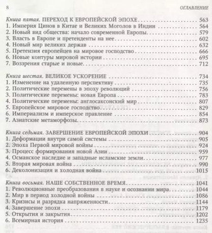 Фотография книги "Робертс, Уэстад: Мировая история. Красная"