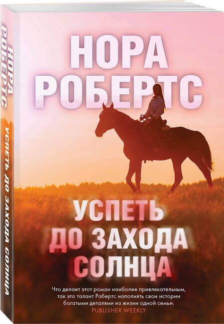 Фотография книги "Робертс: Успеть до захода солнца"