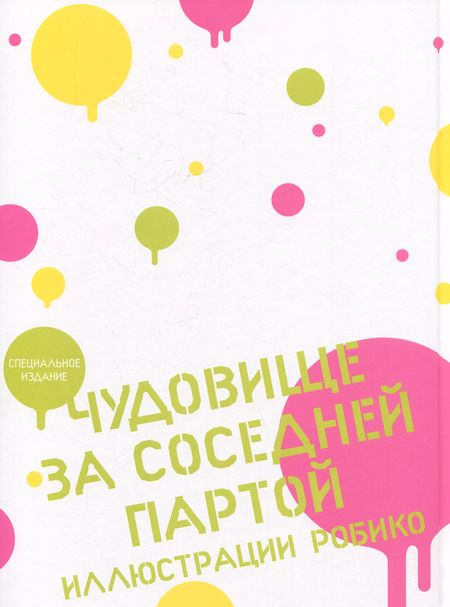 Фотография книги "Робико: Чудовище за соседней партой. Специальное издание. (Tonari no Kaibutsu-kun). Артбук"