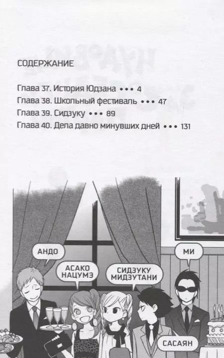 Фотография книги "Робико: Чудовище за соседней партой. Том 10"