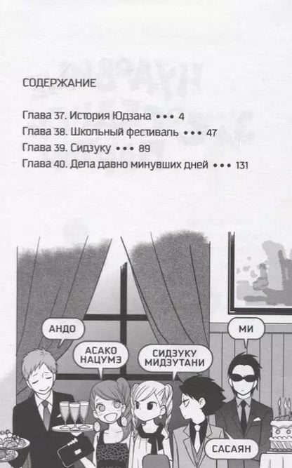 Фотография книги "Робико: Чудовище за соседней партой. Том 10"