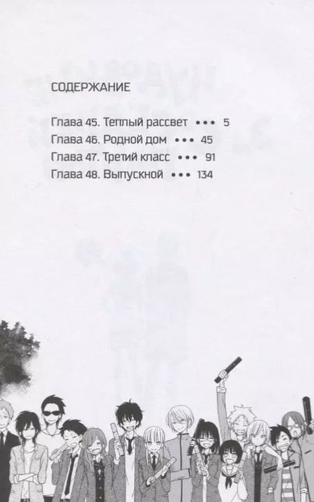 Фотография книги "Робико: Чудовище за соседней партой. Том 12"