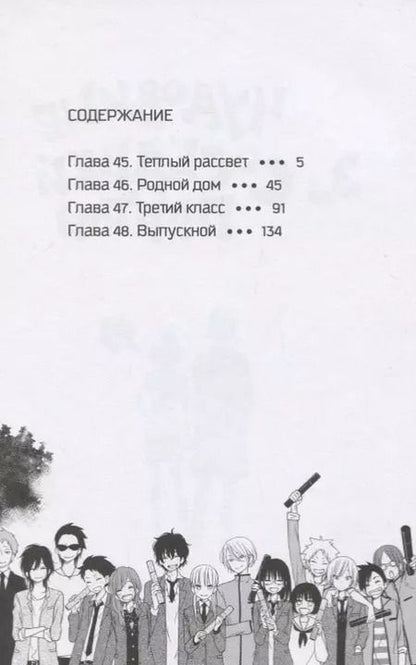 Фотография книги "Робико: Чудовище за соседней партой. Том 12"