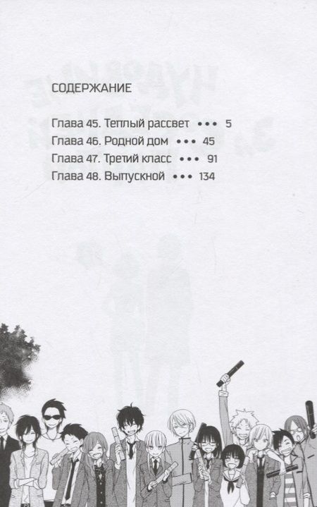 Фотография книги "Робико: Чудовище за соседней партой. Том 12"