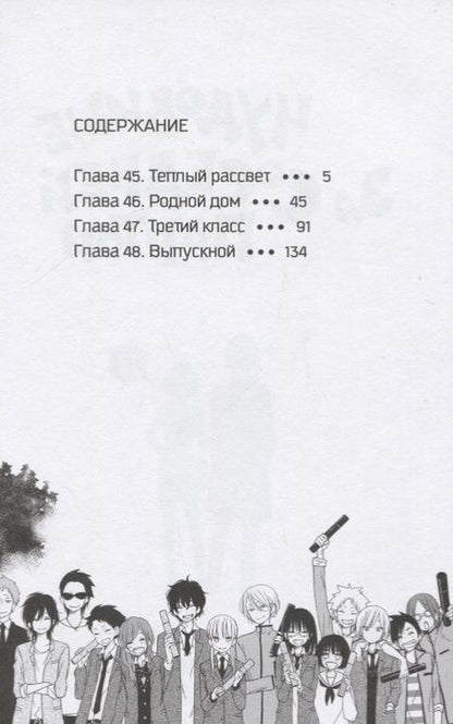 Фотография книги "Робико: Чудовище за соседней партой. Том 12"