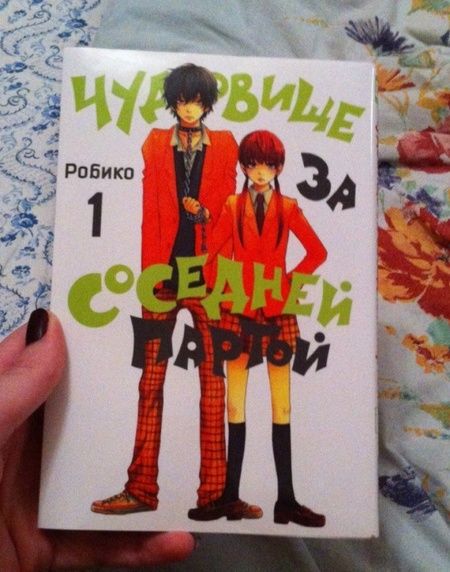 Фотография книги "Робико: Чудовище за соседней партой. Том 1"