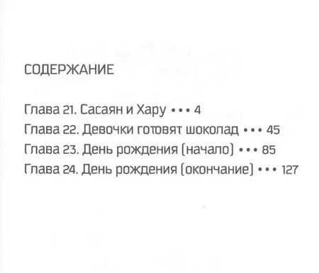 Фотография книги "Робико: Чудовище за соседней партой. Том 6"