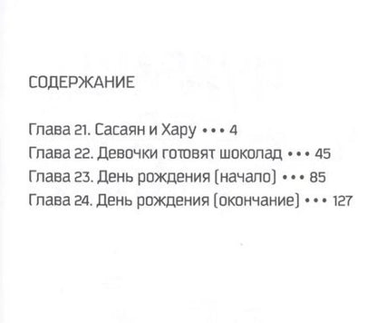 Фотография книги "Робико: Чудовище за соседней партой. Том 6"