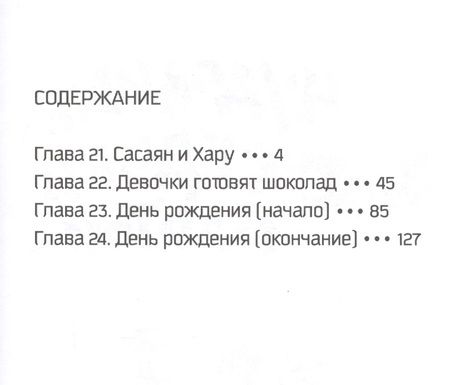 Фотография книги "Робико: Чудовище за соседней партой. Том 6"