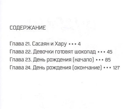 Фотография книги "Робико: Чудовище за соседней партой. Том 6"