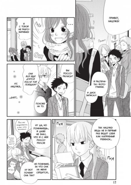 Фотография книги "Робико: Чудовище за соседней партой. Том 6"