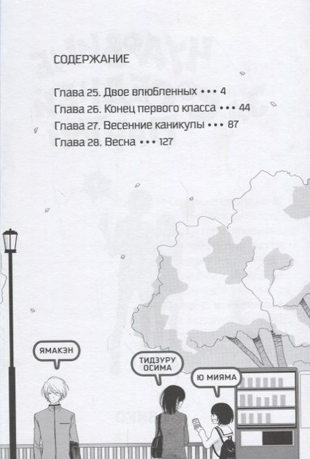 Фотография книги "Робико: Чудовище за соседней партой. Том 7"
