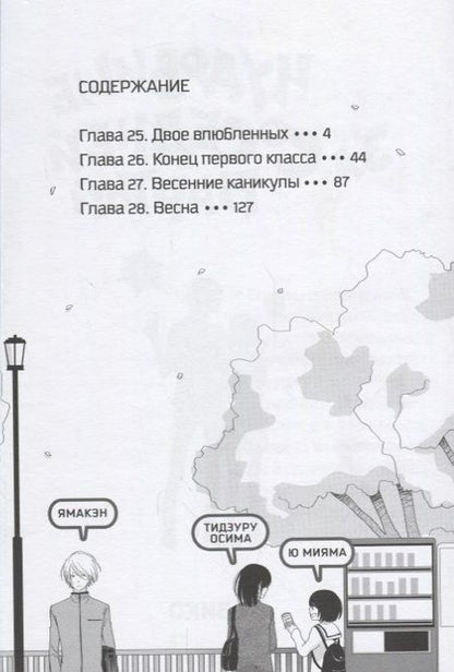Фотография книги "Робико: Чудовище за соседней партой. Том 7"