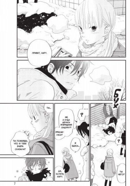 Фотография книги "Робико: Чудовище за соседней партой. Том 7"