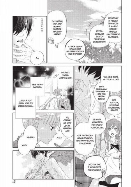 Фотография книги "Робико: Чудовище за соседней партой. Том 8"