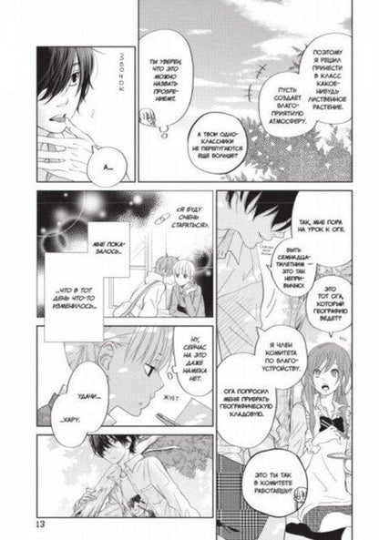 Фотография книги "Робико: Чудовище за соседней партой. Том 8"