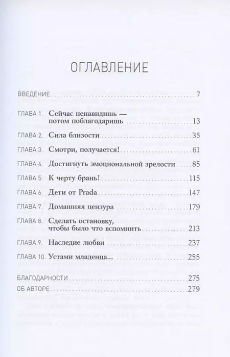 Фотография книги "Робин Берман: Баловать нельзя контролировать: Как воспитать счастливого ребенка"