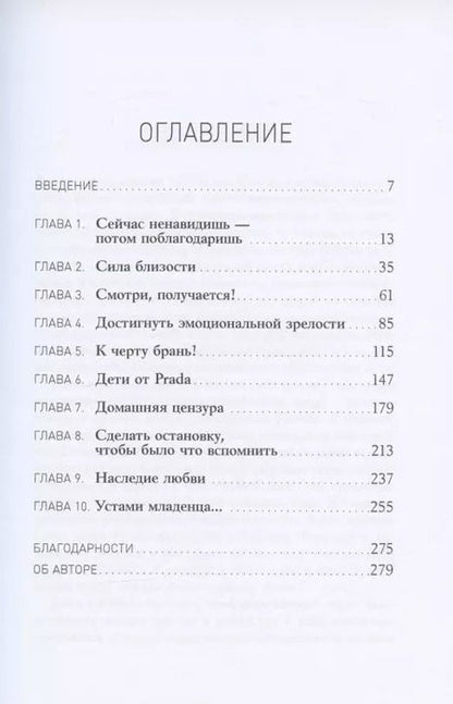 Фотография книги "Робин Берман: Баловать нельзя контролировать: Как воспитать счастливого ребенка"
