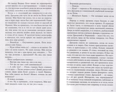 Фотография книги "Робин Фокс: Наша Рыбка"