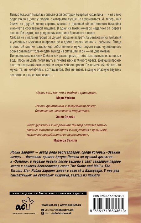 Фотография книги "Робин Хардинг: Тонущая женщина"