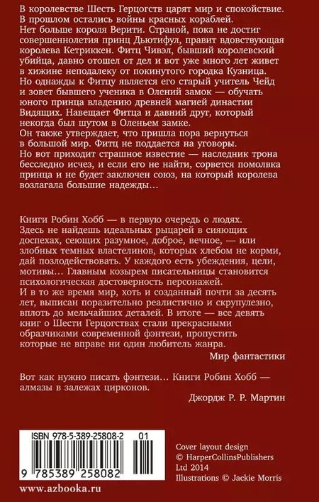 Фотография книги "Робин Хобб: Сага о шуте и убийце. Книга 1. Миссия шута"