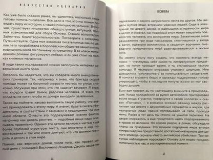 Фотография книги "Робин Махержи: Что будет дальше? Искусство превращать истории в сценарии"