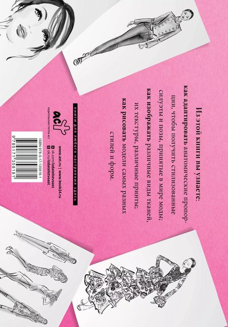 Фотография книги "Робин Нейлд: Рисуем как fashion-дизайнер. Альбом для скетчинга"