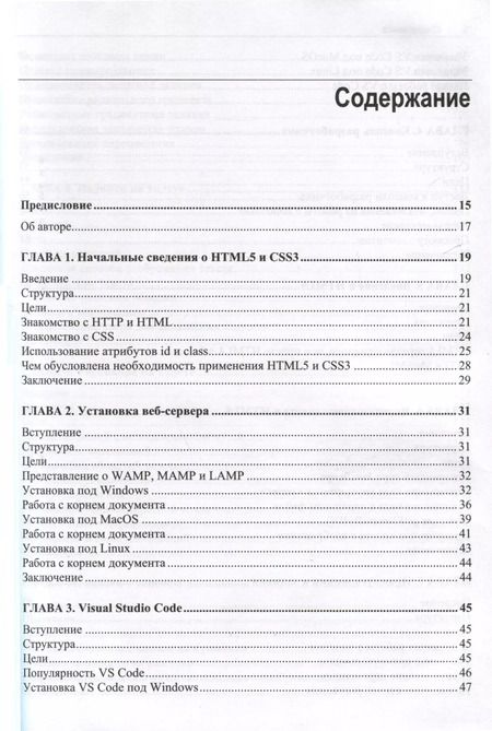 Фотография книги "Робин Никсон: HTML5 и CSS3. Мастер-класс"