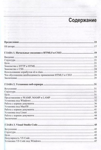Фотография книги "Робин Никсон: HTML5 и CSS3. Мастер-класс"