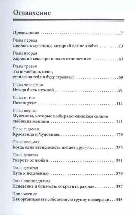 Фотография книги "Робин Норвуд: Женщины, которые любят слишком сильно. Если для вас "любить" означает "страдать", эта книга изменит вашу жизнь"