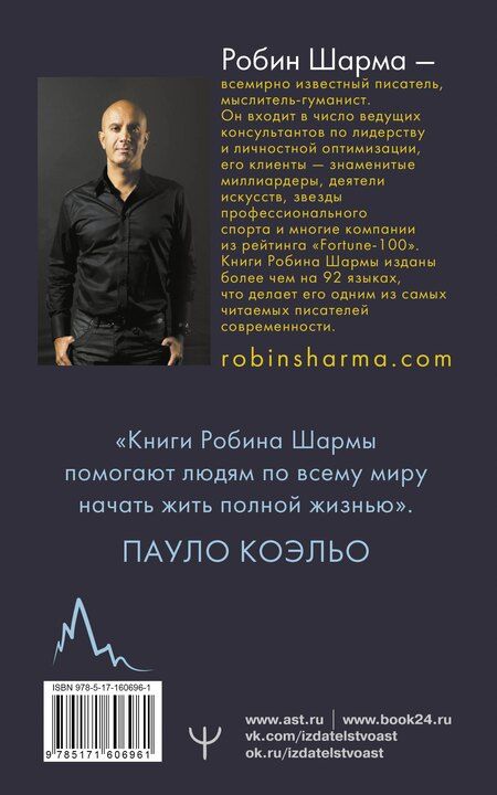 Фотография книги "Робин Шарма: 100 + 1 идея для раскрытия вашего потенциала от от монаха, который продал свой "феррари""