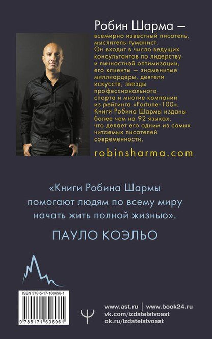 Фотография книги "Робин Шарма: 100 + 1 идея для раскрытия вашего потенциала от от монаха, который продал свой "феррари""