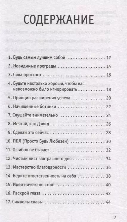 Фотография книги "Робин Шарма: 100 + 1 идея для раскрытия вашего потенциала от от монаха, который продал свой "феррари""