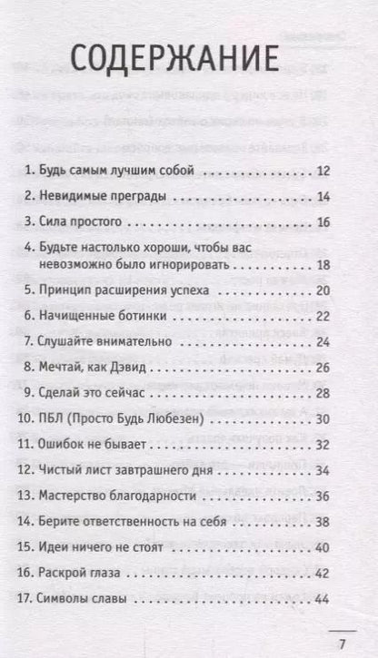 Фотография книги "Робин Шарма: 100 + 1 идея для раскрытия вашего потенциала от от монаха, который продал свой "феррари""
