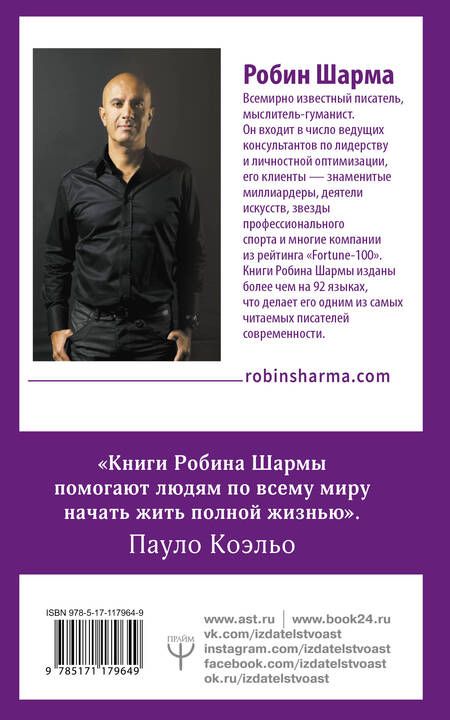 Фотография книги "Робин Шарма: 9 тайных посланий от монаха, который продал свой "феррари""