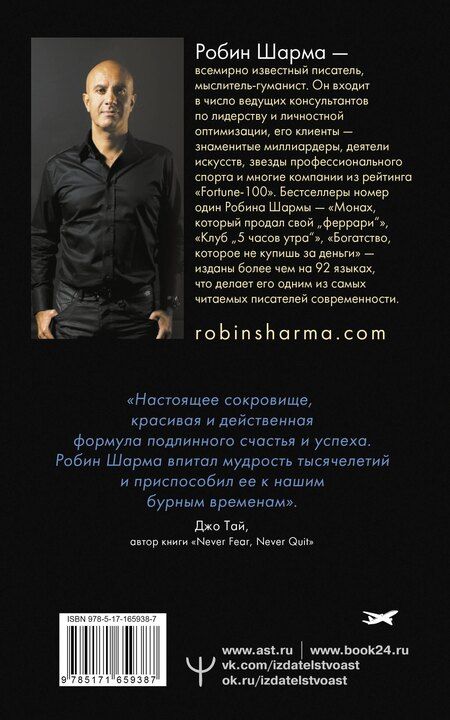 Фотография книги "Робин Шарма: 9 тайных посланий от монаха, который продал свой «феррари»"