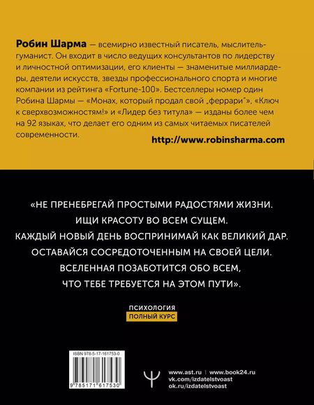 Фотография книги "Робин Шарма: Исполнение желаний и поиск своего предназначения. Притчи, помогающие жить"
