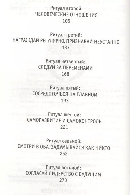 Фотография книги "Робин Шарма: Как побеждать. 8 ритуалов успеха в жизни и бизнесе от монаха, который продал свой "феррари". Пер. с англ."