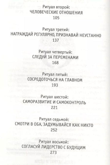 Фотография книги "Робин Шарма: Как побеждать. 8 ритуалов успеха в жизни и бизнесе от монаха, который продал свой "феррари". Пер. с англ."