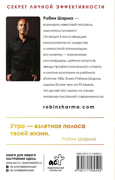 Фотография книги "Робин Шарма: Клуб «5 часов утра». Секрет личной эффективности от монаха, который продал свой "феррари""